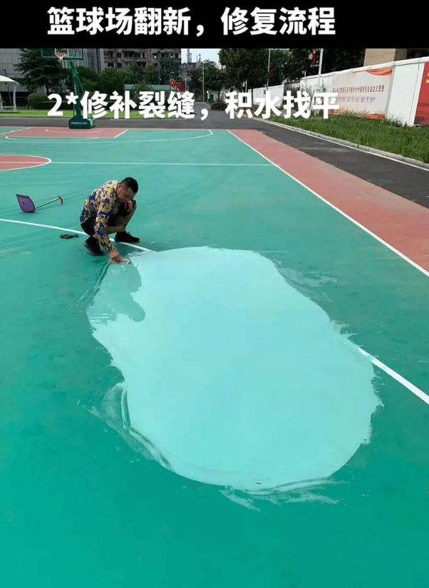 大安硅 PU 球场（篮球场 / 羽毛球场）  局部维修（破损＜30%）